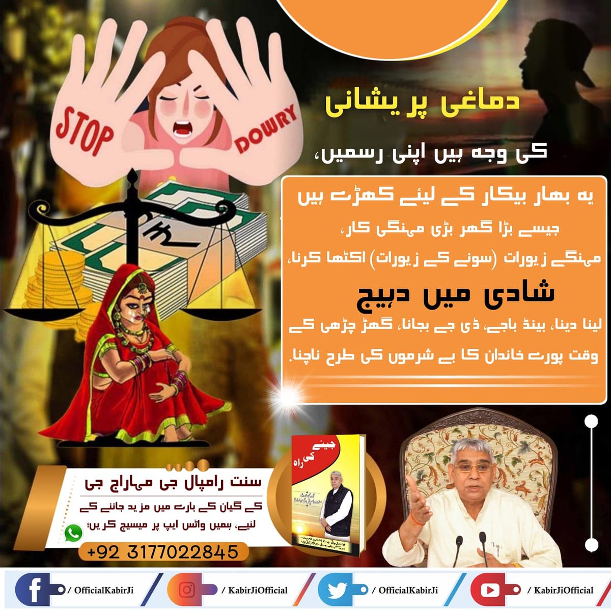 #دہیج_مت_لینا
Giving or accepting Dowry is a useless tradition.
Kill The Dowry System
Dowry Free Society 
By Saint Rampal Ji 
Must read book "Gyan Ganga"