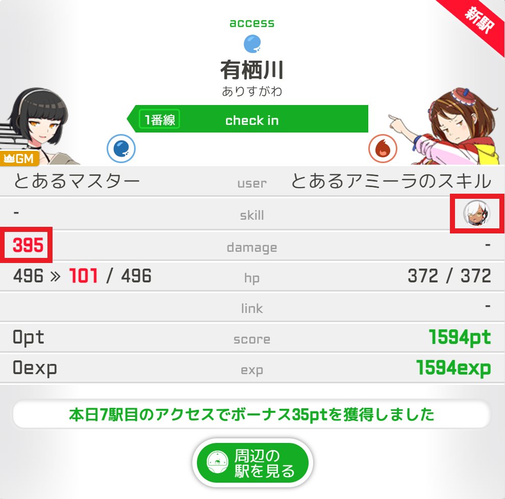駅メモ 公式 本日登場した3体のでんこのスキルをご紹介 まずはアミーラ 一定時間 編成内のでんこが全てheat 属性だったとき 編成内のでんこがリンクする度に 編成内のでんこのatkとdefが増加します リンクを取りやすいでんこと組み合わせると 最大 駅メモ 公式 本日登場した3体のでんこのスキルをご紹介 まずはアミーラ 一定時間 編成内のでんこが全てheat 属性だったとき 編成内のでんこがリンクする度に 編成内のでんこのatkとdefが増加します リンクを取りやすいでんこと組み合わせると 最大