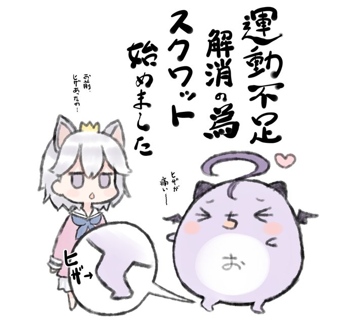 コロ禍をいいことに全然散歩してなかったせいで足腰ボロボロよ!(:3_ヽ)_ 
