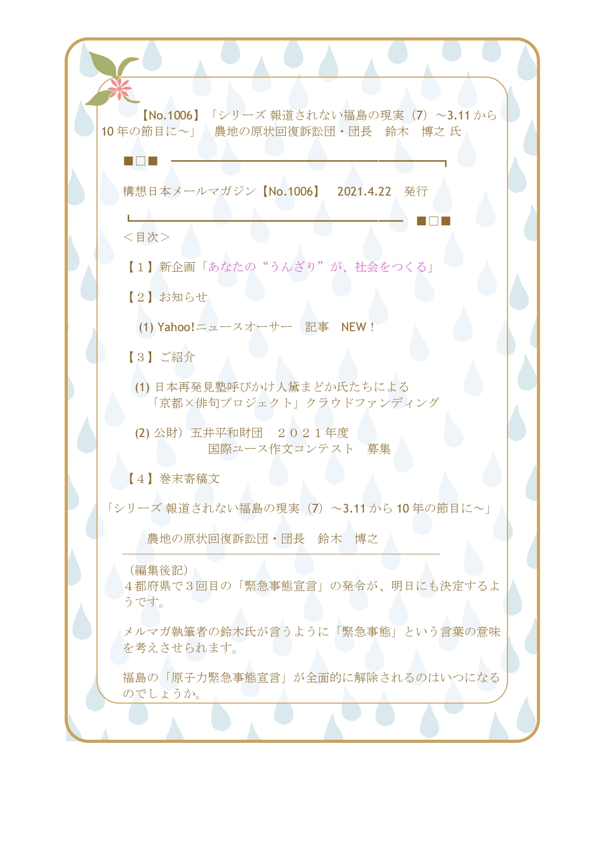 構想日本 新刊 ツルツル世界とザラザラ世界 世界二制度のすすめ を発売 On Twitter メルマガ配信 2021 04 22発行 あなたの うんざり が 社会をつくる Yahoo ニュースオーサー 記事 New コロナ禍と文化 黛まどか氏 京都 俳句プロジェクト