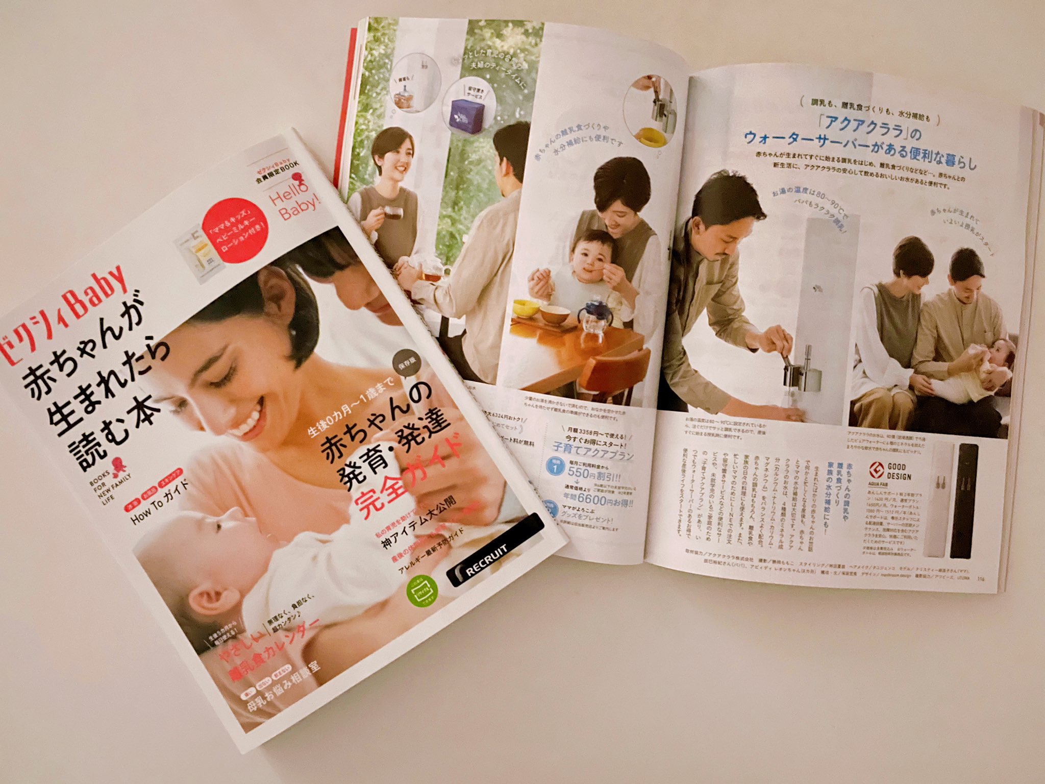 アクアクララ 公式 雑誌掲載情報 ゼクシィbaby赤ちゃんが生まれたら読む本 でアクアクララが紹介されています ゼクシィbaby のサイトからアクアクララの資料請求ができるので みなさんチェックしてみてね 特典もあるよ T Co アクアクララ 公式 雑誌掲載情報 ゼクシィbaby赤ちゃんが生まれたら読む本 でアクアクララが紹介されています ゼクシィbaby のサイトからアクアクララの資料請求ができるので みなさんチェックしてみてね 特典もあるよ T Co