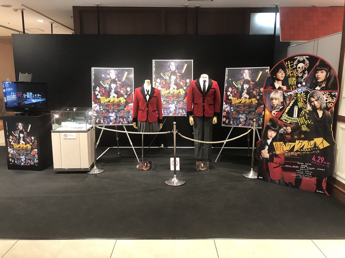 名古屋parco 名古屋パルコ Ar Twitter 本日スタート 映画 賭ケグルイ 絶体絶命ロシアンルーレット 衣装展 蛇喰夢子 鈴井涼太の制服がparcoに登場 劇中のゲームに使われた小道具の展示も 会期 5月6日 木 まで 会場 西館8階 特設会場 入場無料 営業