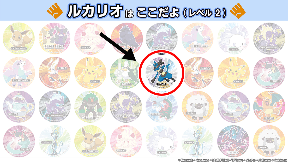 サッポロ一番 ポケモンヌードル公式 シールクイズ 第二弾 ルカリオをさがせ 今回は難易度 ポケモンヌードル コレクションシールのルカリオが この中に隠れてるよ 見つかったかな サッポロ一番 ポケモンヌードル公式 シールクイズ 第二弾 ルカリオをさがせ 今回は難易度 ポケモンヌードル コレクションシールのルカリオが この中に隠れてるよ 見つかったかな