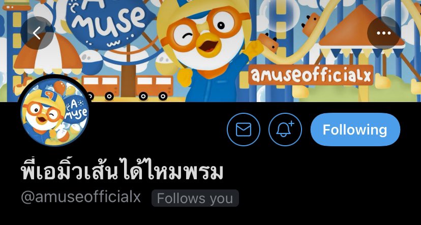แค่ชื่อก็รู้แล้วว่าแปลก #ขึ้นรถเเห่กับพี่เอมิวส์