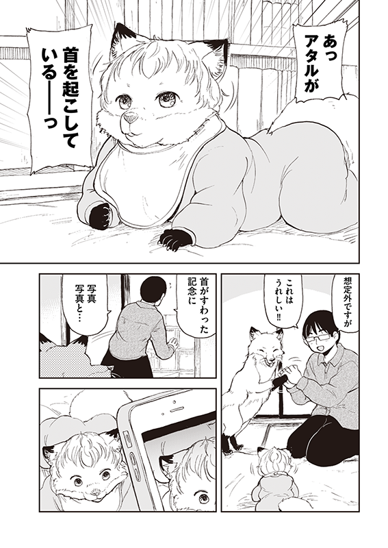 【狐のお嫁ちゃんと息子ちゃん】第二「狐のお嫁ちゃんと息子ちゃんが変化術を習ひし縁」(3/4) 