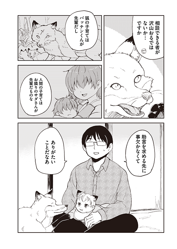 【狐のお嫁ちゃんと息子ちゃん】第二「狐のお嫁ちゃんと息子ちゃんが変化術を習ひし縁」(3/4) 