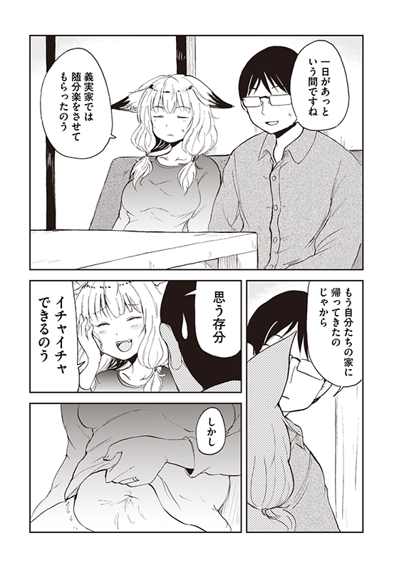 【狐のお嫁ちゃんと息子ちゃん】第二「狐のお嫁ちゃんと息子ちゃんが変化術を習ひし縁」(4/4) 