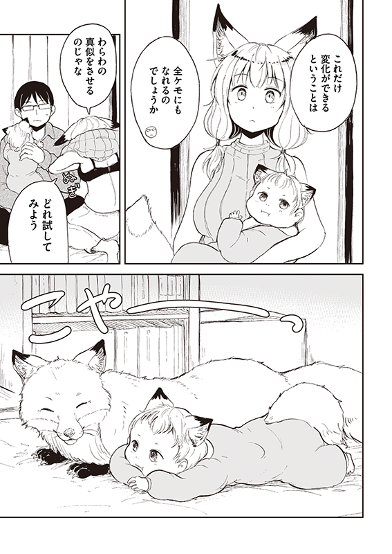 【狐のお嫁ちゃんと息子ちゃん】第二「狐のお嫁ちゃんと息子ちゃんが変化術を習ひし縁」(2/4) 