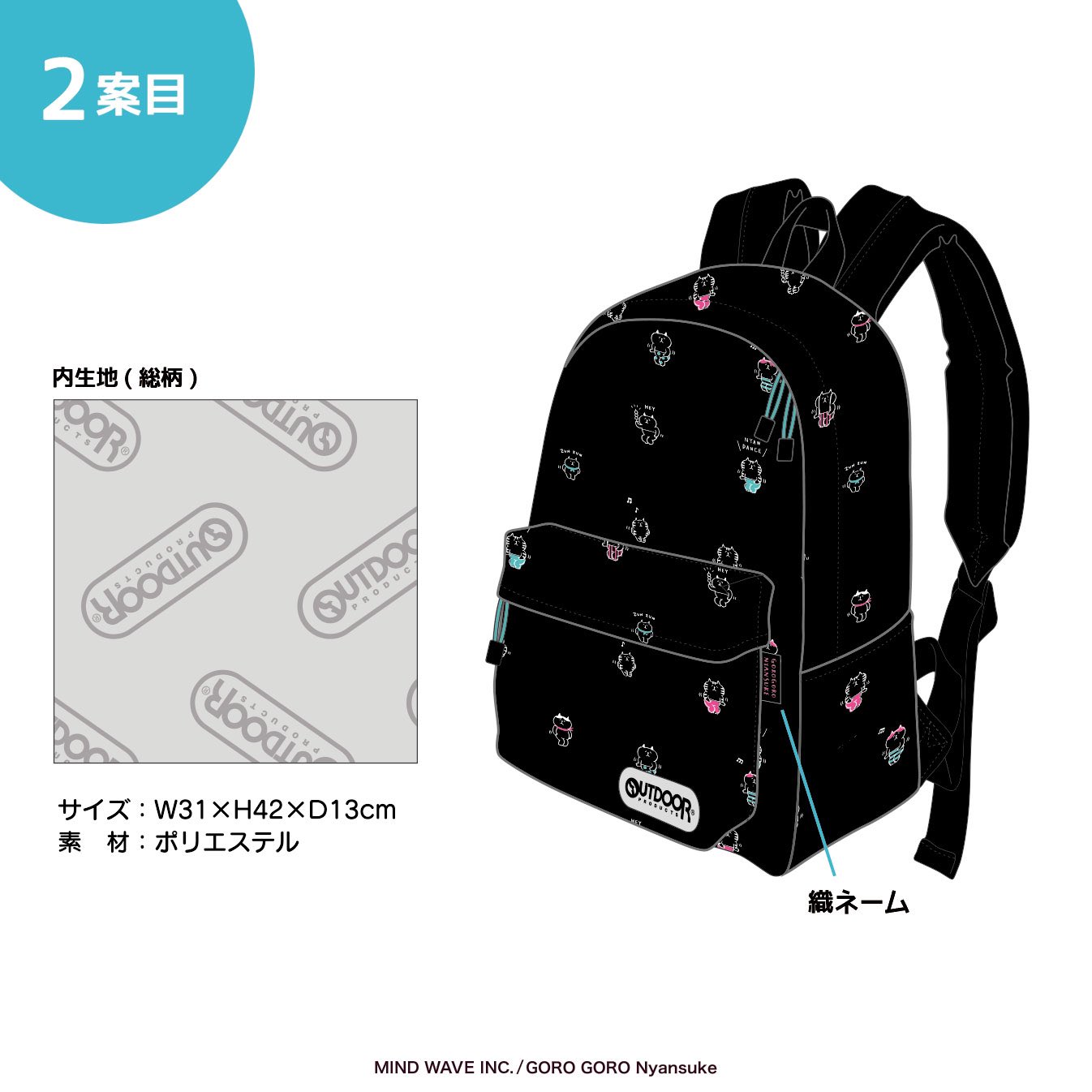 ごろごろにゃんすけOUTDOOR PRODUCTSバッグを作ろう