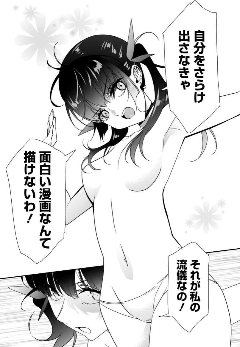 「スゴイ流儀の美人漫画家が勝負を挑んできた話」(1/2)#それでもペンは止まらない 