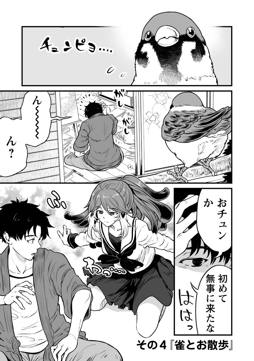 人に化けた雀の女の子と散歩に行く漫画(1/2)

↓リプ欄に続きます 