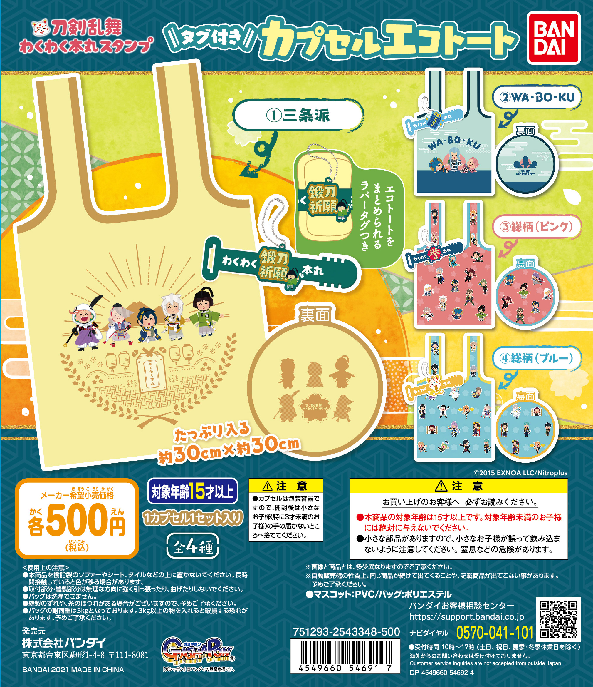 ガシャポンアニメ部 いらすとや でおなじみ みふねたかし氏描きおろしスタンプ 刀剣乱舞 わくわく本丸スタンプ タグ付き カプセルエコトートが26日 月 順次全国のガシャポン自販機で発売予定 日々のお買い物 お出かけに是非 こちら