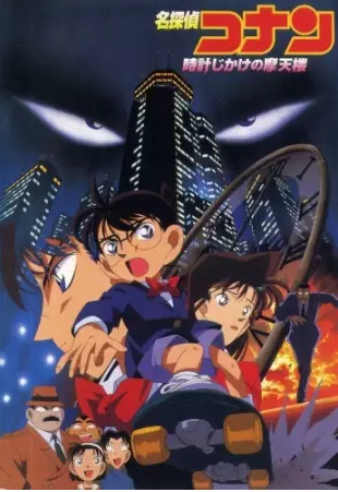 ♡ detective conan/case closed movie 1-4 ♡• the timed skyscraper• the fourteenth target• the last wizard of the century• captured in her eyesgenre: adventure, mystery, comedy, police, shounenmy rating: movie 1 (9/10) ; movie 2-4 (8/10)
