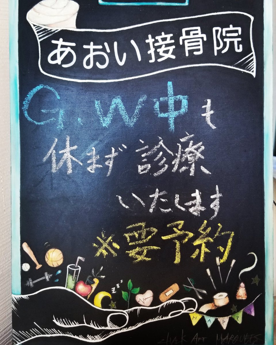あおい接骨院 Aoisekkotsuin Twitter