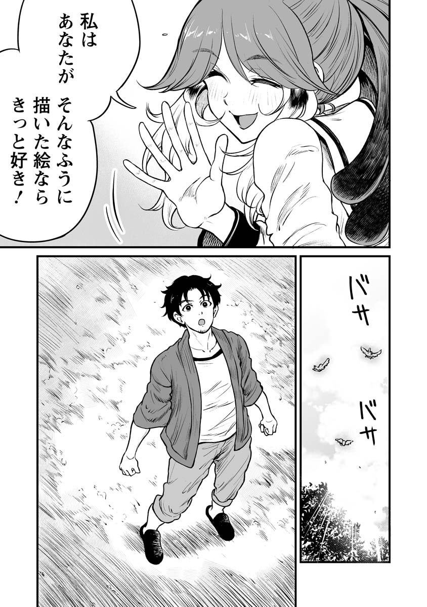 人に化けた雀の女の子と散歩に行く漫画(2/2) 