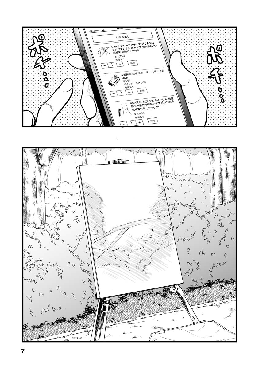 人に化けた雀の女の子と散歩に行く漫画(2/2) 