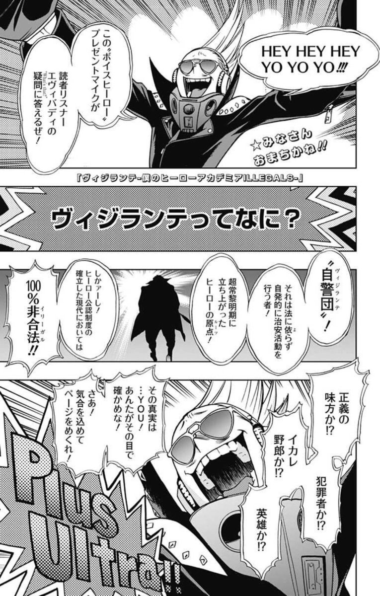 少年ジャンプ ヒロアカ展 本日開催 Tvアニメ5期放送中 そして明日 外伝 ヴィジランテ 100話到達 それらを記念し特別企画 ヴィジランテ 100話 未配信 4話 全話まるっと無料公開 期間限定4 23 5 7 プロヒーローの秘話も多数掲載