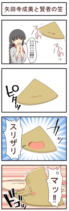 成美ちゃんと賢者の石 