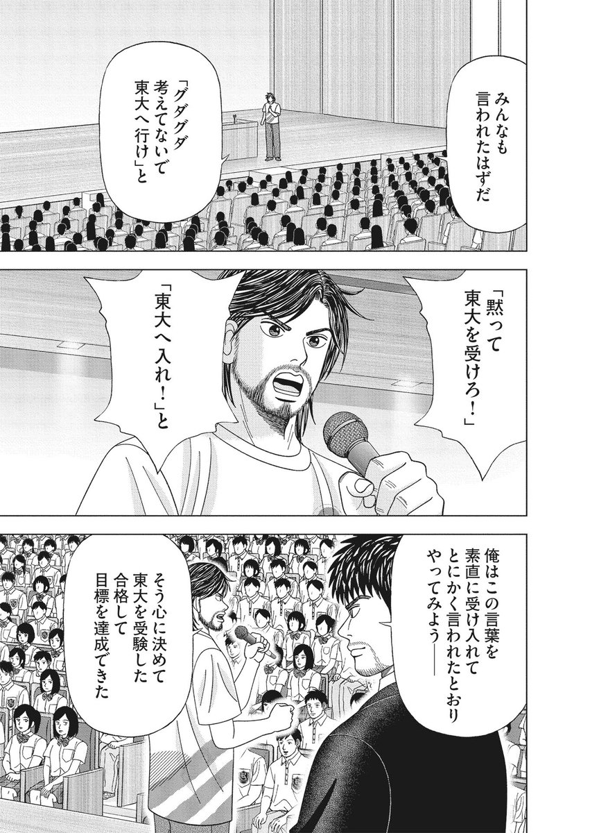 ドラゴン桜2読んだ 感想ピックアップ Min T ミント