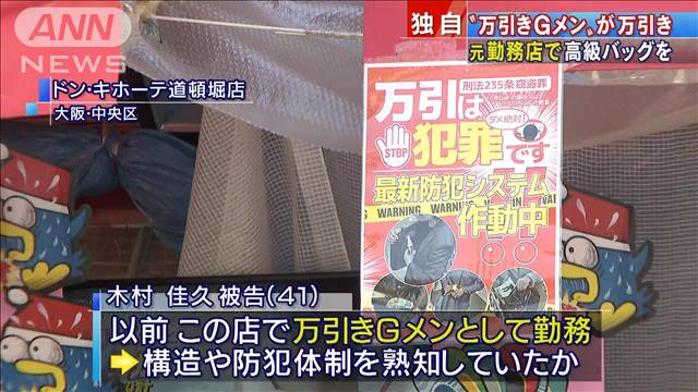 ミイラ取りがミイラに！？万引きGメンが万引きで逮捕される！