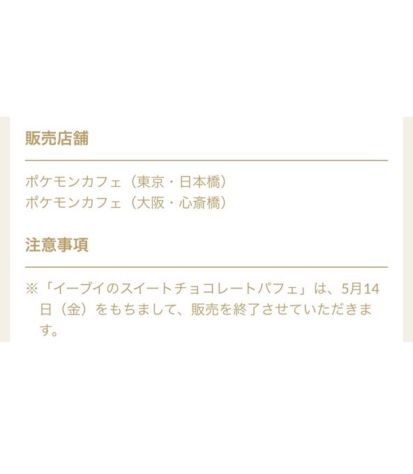 ピストル 手紙を書く 誇大妄想 イーブイのスイートチョコレートパフェ King Print Jp
