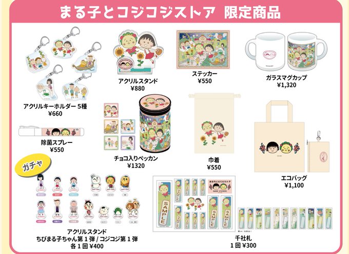 キデイランド原宿 公式 さん がハッシュタグ コジコジ をつけたツイート一覧 1 Whotwi グラフィカルtwitter分析