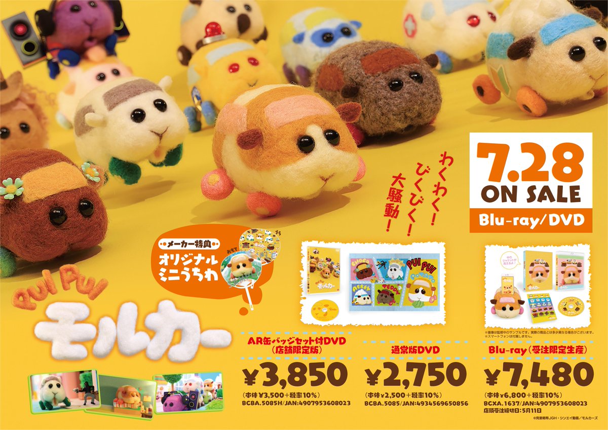 三洋堂書店 公式 ネットで注文 お店で受け取り 7 27 火 Pui Pui モルカー ブルーレイ Dvd販売開始 三洋堂web Shop店頭受取予約で100ポイント 7 27 火 受取可能 支払い方法も選べます ご予約はこちら T Co Mxieyit5nx