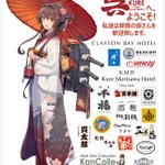 新しい到着 艦これ 赤城 ポスター 呉 遠征 2022 コラボ C2機関