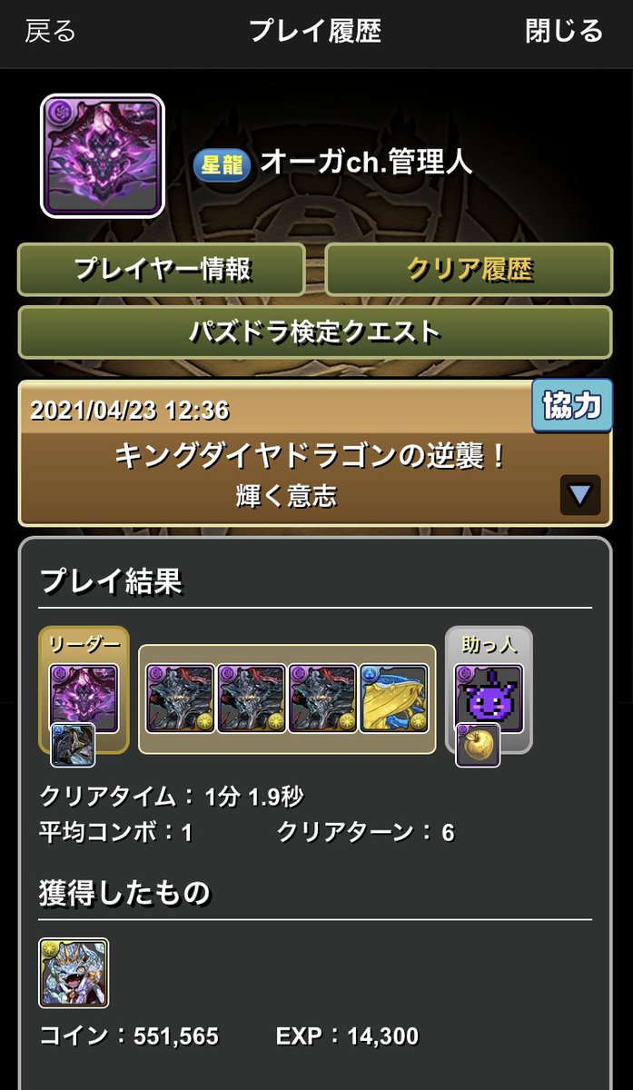 オーガch パズドラまとめブログ キングダイヤドラゴンの逆襲周回パーティ 編成難易度低め 1時間でコイン60億くらい稼げるので時速はヤバシです パズドラ