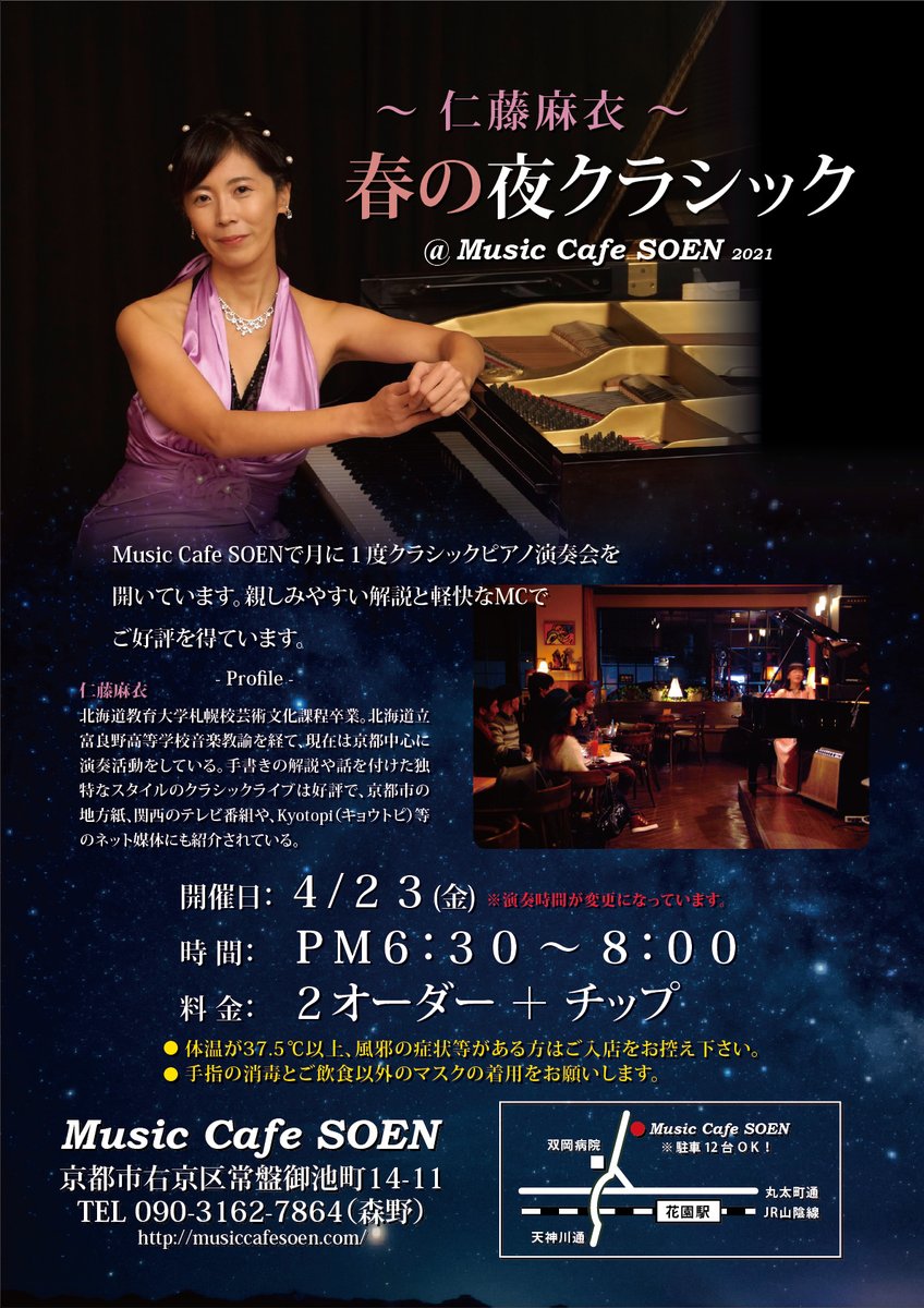 Music Cafe Soen Soen本日のライブ 4月23日 金 仁藤麻衣 P Solo 詳細はコチラ T Co 5haogwohhr Music Cafe Soen 京都のライブハウス 生演奏 T Co Yk3q33sdrb Twitter