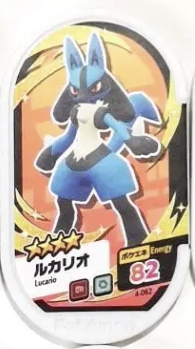 ちあきパ 4弾はフェアリータイプ持ちのタグが多いという事で 鋼技と毒技を持ったタグが充実してますね 特に注目は ガオーレでは実装されなかったラスターカノン持ちの 4ルカリオ 胸熱です 鋼技ルカリオ