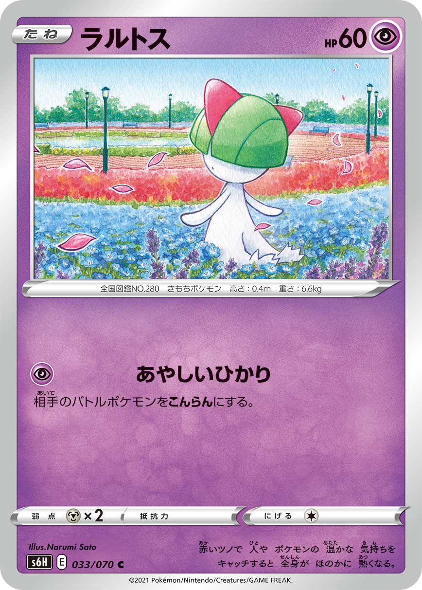 さとうなるみ お仕事 本日4月23日発売のポケモンカードゲーム ソード シールド 拡張パック 白銀のランス にて ラルトス と プロモカード サダイジャv のスペシャルアートを描かせていただきました よろしくお願いします ポケモンカード