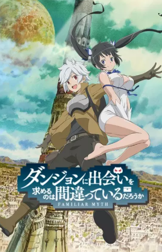 ♡ is it wrong to try to pick up girls in a dungeon? (season 1) ♡genre: action, adventure, comedy, romance, fantasymy rating: 6/10