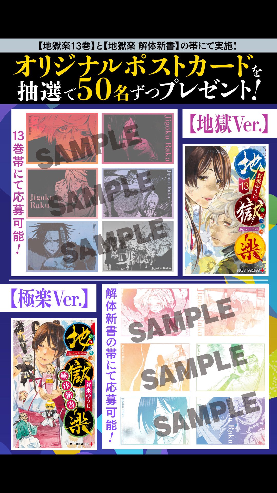 地獄楽 全13巻 全巻セット 賀来ゆうじ 八文字屋オリジナル特典