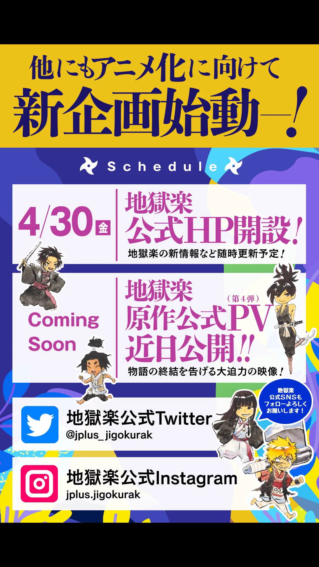 地獄楽』公式 on X: 