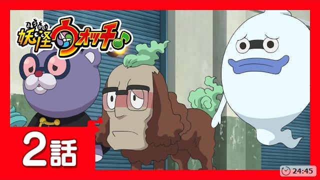 妖怪ウォッチ 2話 最新情報まとめ みんなの評価 レビューが見れる ナウティスモーション