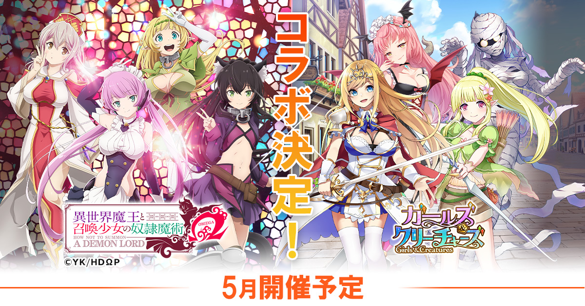 公式 ガールズ クリーチャーズ Girls Creatures Twitter