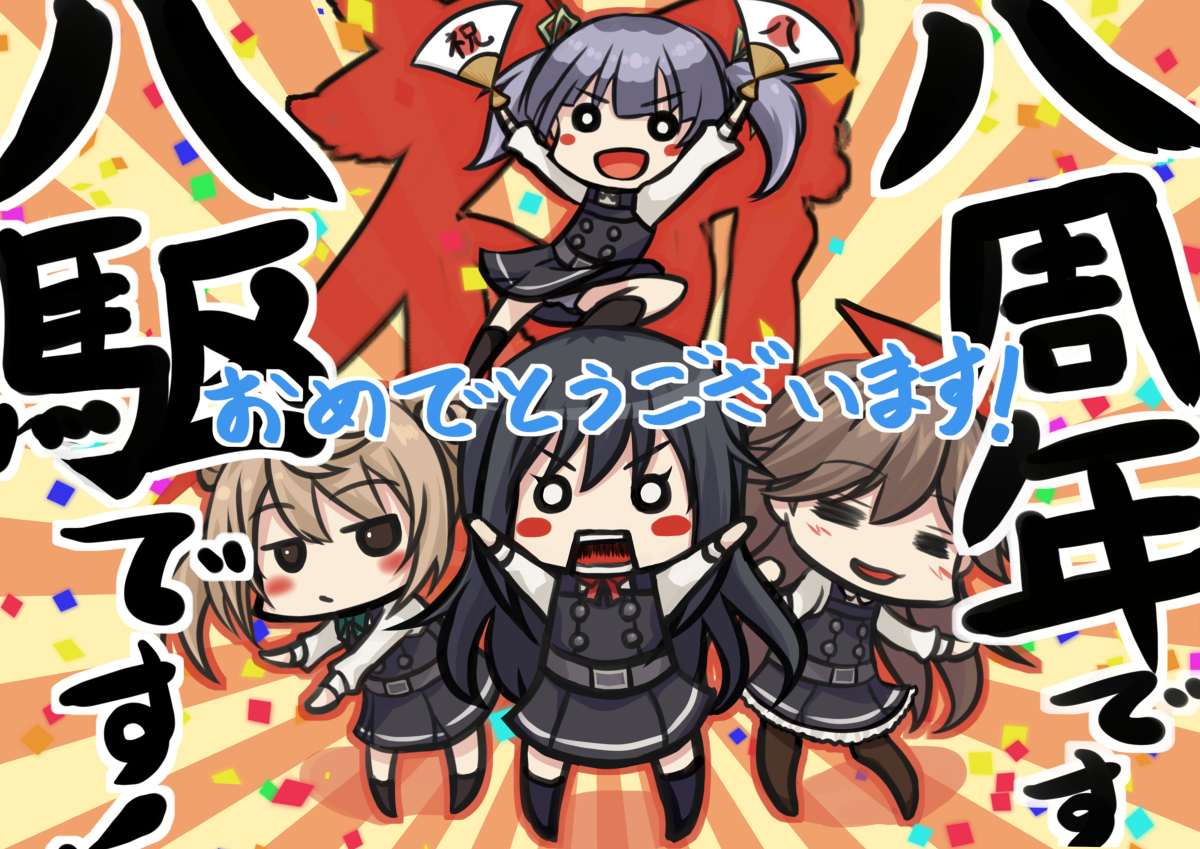 第八駆逐隊 Twitter Search Twitter