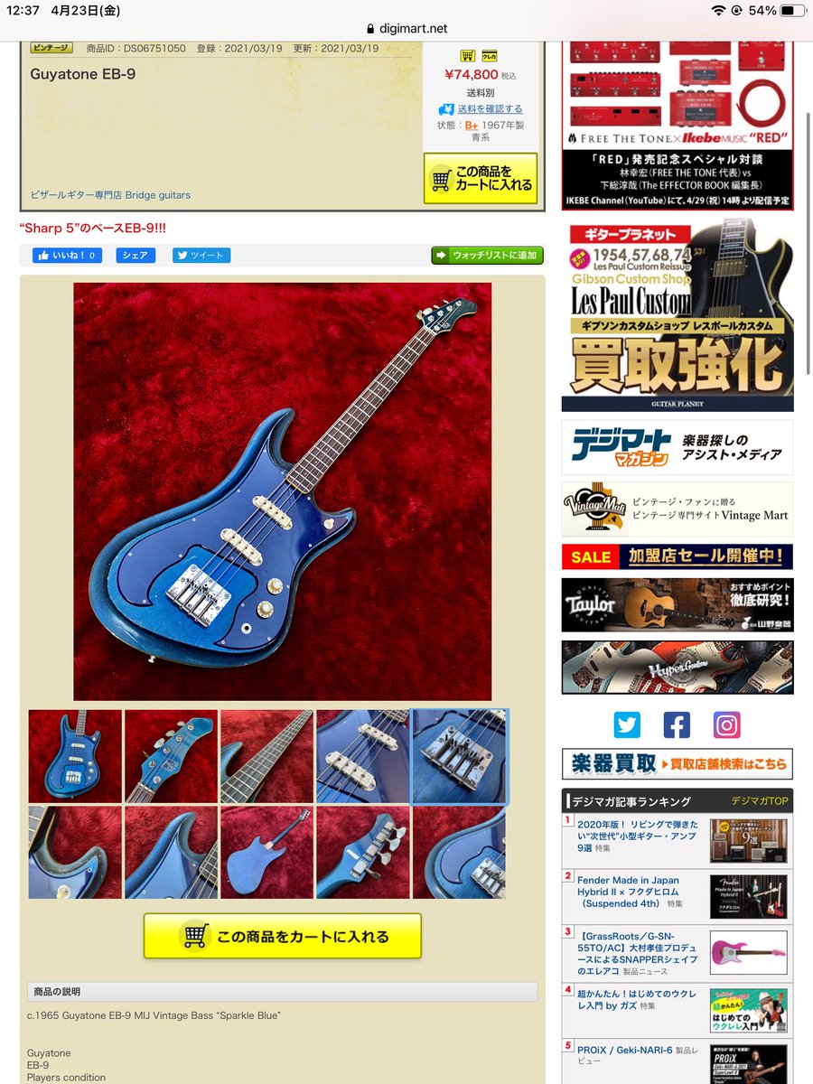 takao_bass_1126's tweet photo. 今日は動画撮影と編集とがんばります。

明日は取材撮影第2弾をできることになりました。

楽しみです。
もしこの楽器を買ったら展覧会の絵はカヴァーします😁

#guyatone #グヤトーン #shape5 #ビザール https://t.co/75H3ePq6pZ