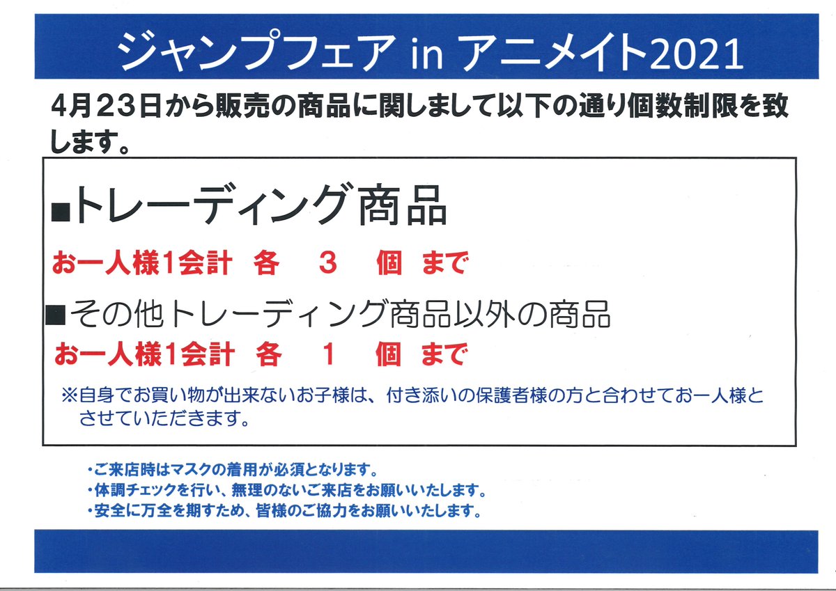 アニメイト本厚木 A Twitter 完売情報 本日より開催 ジャンプフェア In アニメイト21 につきまして 下記アイテムが完売しました 週刊少年ｼﾞｬﾝﾌﾟ おかき 呪術廻戦 東京都立呪術高等専門学校謹製ﾗﾝｸﾞﾄﾞｼｬ 呪術廻戦 ﾎﾟｼﾞﾃｨﾌﾞﾀｵﾙ 以下ツリーに続く