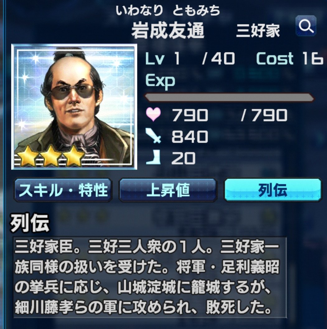 岩成友通 岩成友通