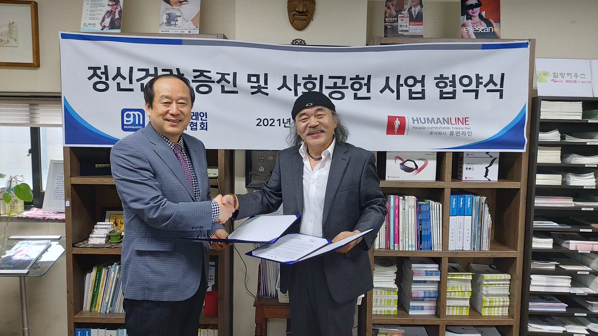 humanlineCEO's tweet photo. 2021년 4월 22일, 한국실버브레인 건강관리협회와 정신건강 증진 및 사회공헌 사업 협약식을 진행하였습니다. https://t.co/zCQV1ifkCS