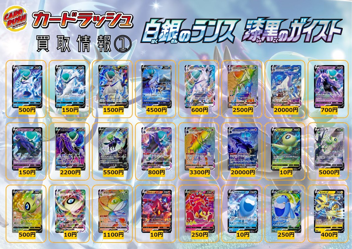 カードラッシュポケモンカード ポケモンカード 買取情報 白銀のランス 漆黒のガイスト カードラッシュ全店舗13時open はくばバドレックスv Rr 500 はくばバドレックスv Rr仕様 150 はくばバドレックスv Sr 1500 はくばバドレックスv Sasr カードラッシュポケモンカード ポケモンカード 買取情報 白銀のランス 漆黒のガイスト カードラッシュ全店舗13時open はくばバドレックスv Rr 500 はくばバドレックスv Rr仕様 150 はくばバドレックスv Sr 1500 はくばバドレックスv Sasr