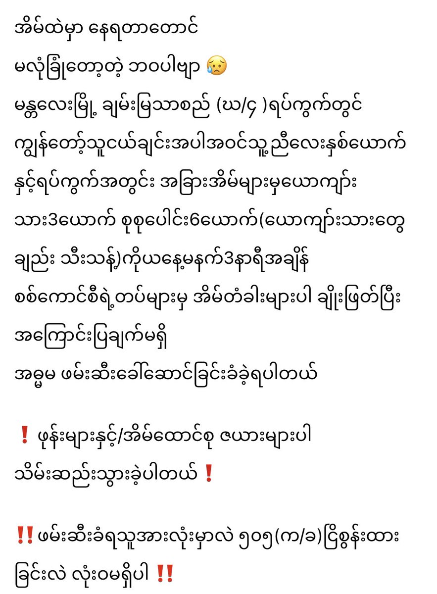 Three brothers and three men from other houses in the neighborhood, for a total of six men,were forcibly taken away at 3 AM this morning in Chan Mya Thar Si (D / 4) Ward, #Mandalay ,by the junta's armed forces. 
#Apr23Coup #WhatsHappeningInMyanmar