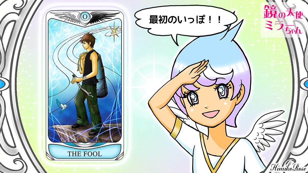 TheMirrorOracle's tweet photo. 【FOOL・愚者】どんな状態が理想？シングルの人はどんな相手が良いのか？カップルの人は今の関係をどのように変えていきたいのか決めて理想に向けての第一歩を踏み出してね♡

https://t.co/ddr9NcYQ5u

ザ・ミラータロットCreemaで発売中！