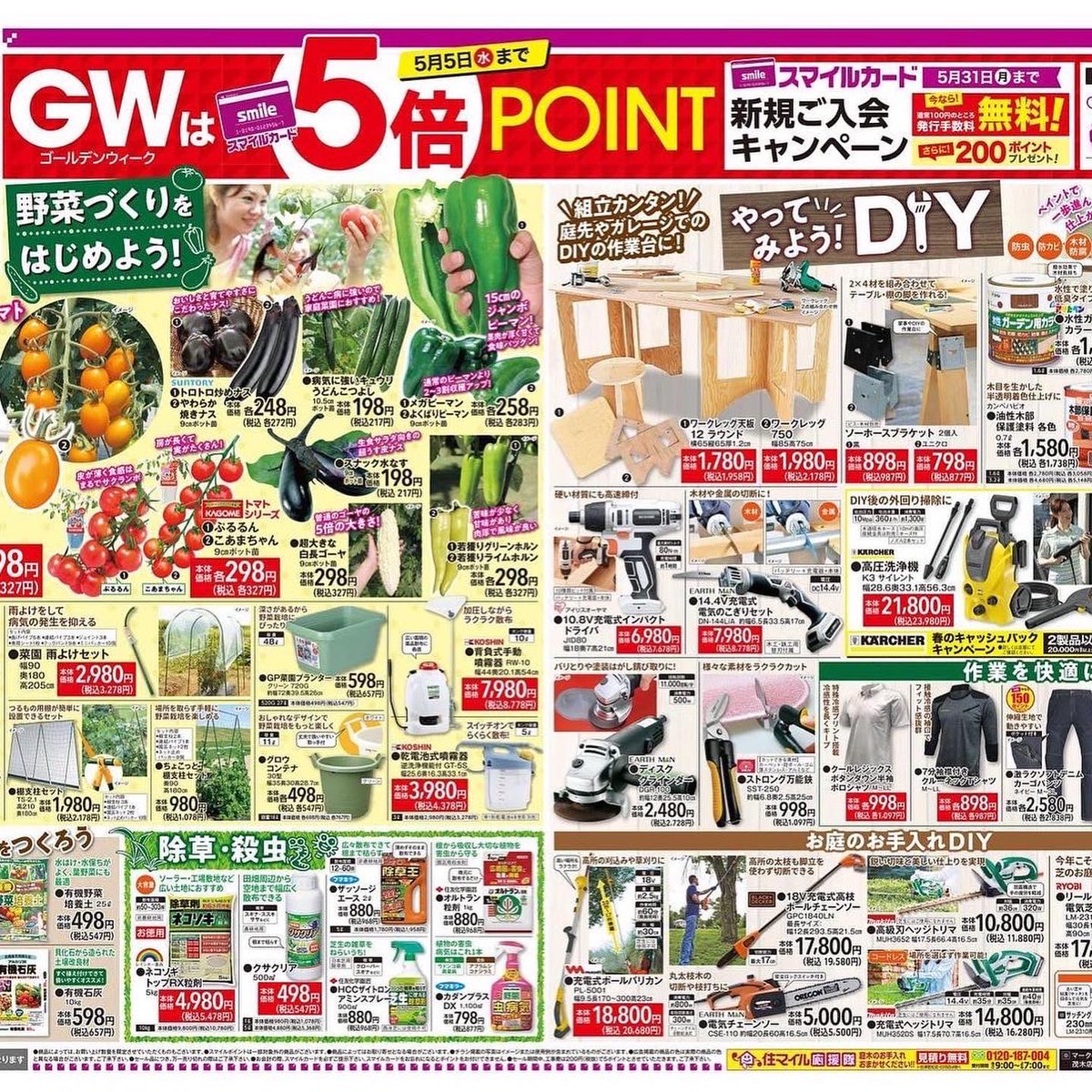 ホームセンター カンセキ Hckanseki Twitter