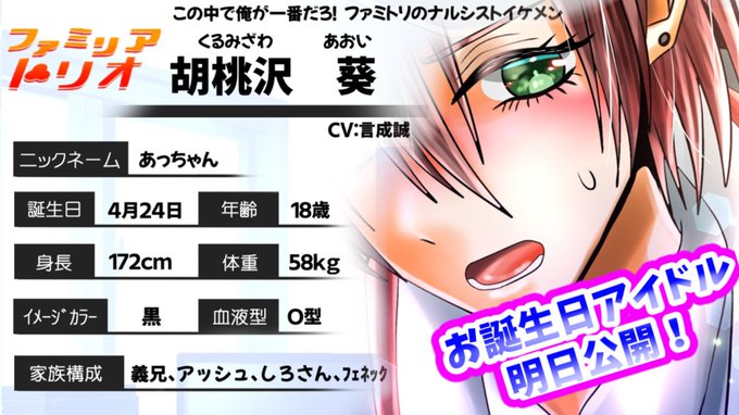 Twoucan 胡桃沢葵誕生祭21 の注目ツイート イラスト マンガ コスプレ モデル