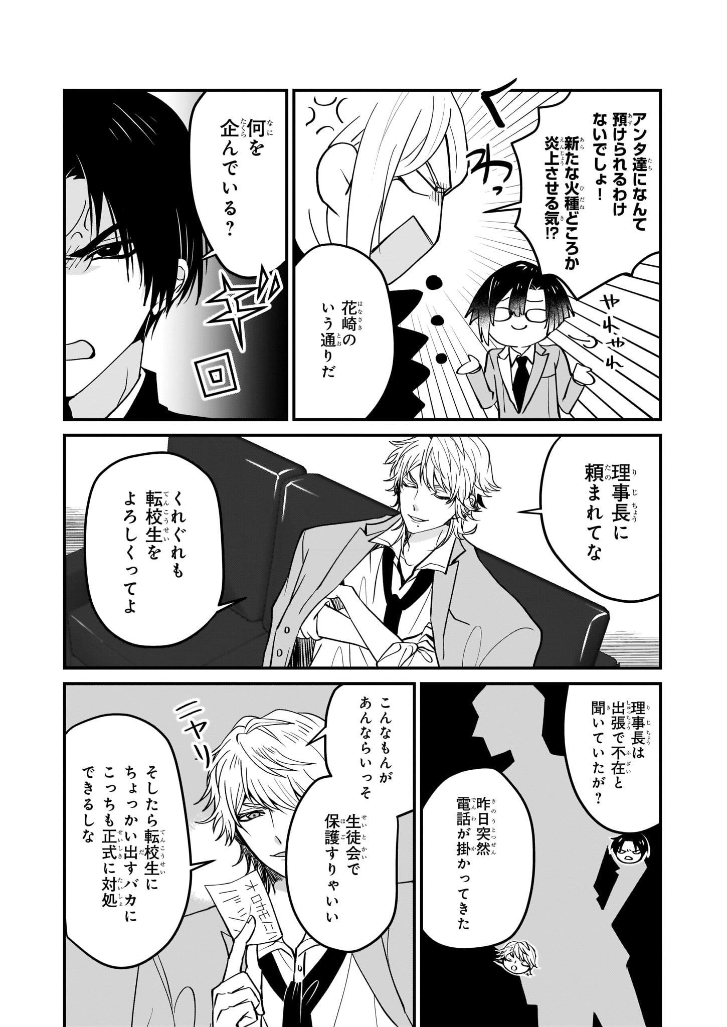 ビーズログコミックス ビーズログcheek最新話公開中 テンプレ学園の転校生 いなかしルや Pixivコミック T Co Eunzjaknav マモルが囮に 生徒会の近くいられる って それが何か テンプレ学園の転校生 テンプレ学園 T