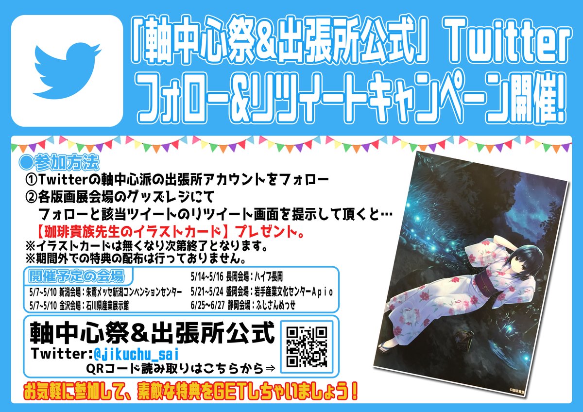軸中心派 出張所＆軸中心祭 tweet media