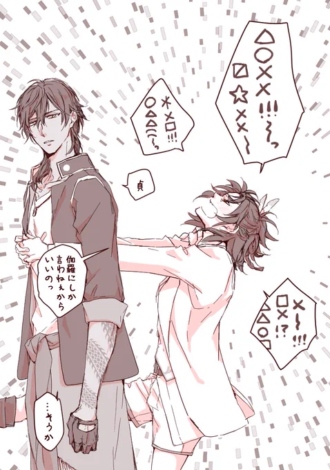 たまに伽羅ちゃんの所に爆発しにいく貞ちゃんと受け入れてる伽羅ちゃんという幻覚は定期的に摂取したいなってらくがき 